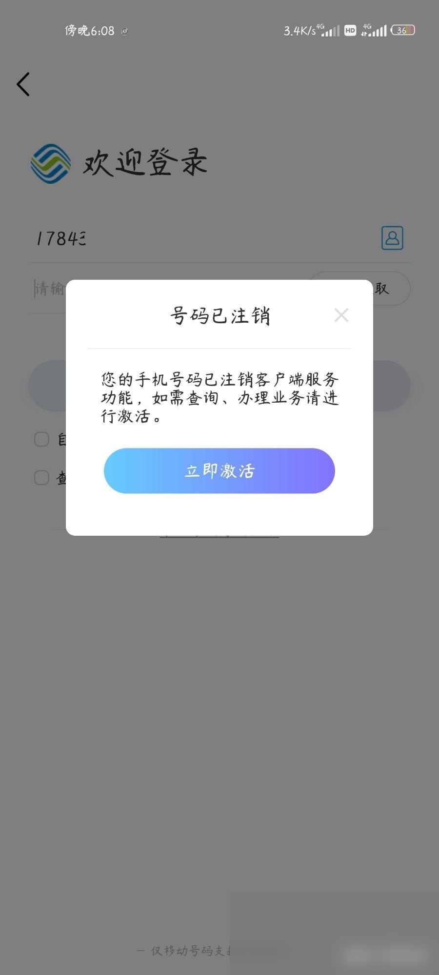 如何查询注册的手机号是否注销