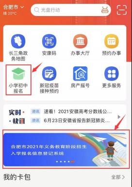 皖事通合肥中小学网上报名系统6月25日9:00上线