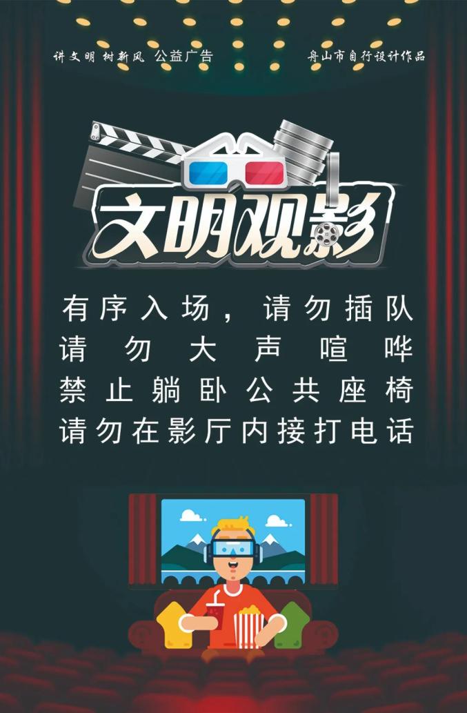 公益广告 | 文明观影 拒绝一切不礼貌行为