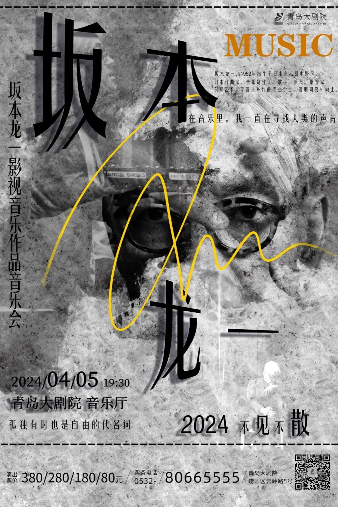 惠民抢票被嫌弃的松子的一生昭君出塞坂本龙一影视音