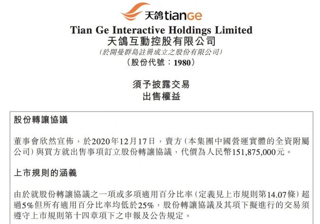 天鸽互动:拟1.52亿元出售金华亿博22.5%股权