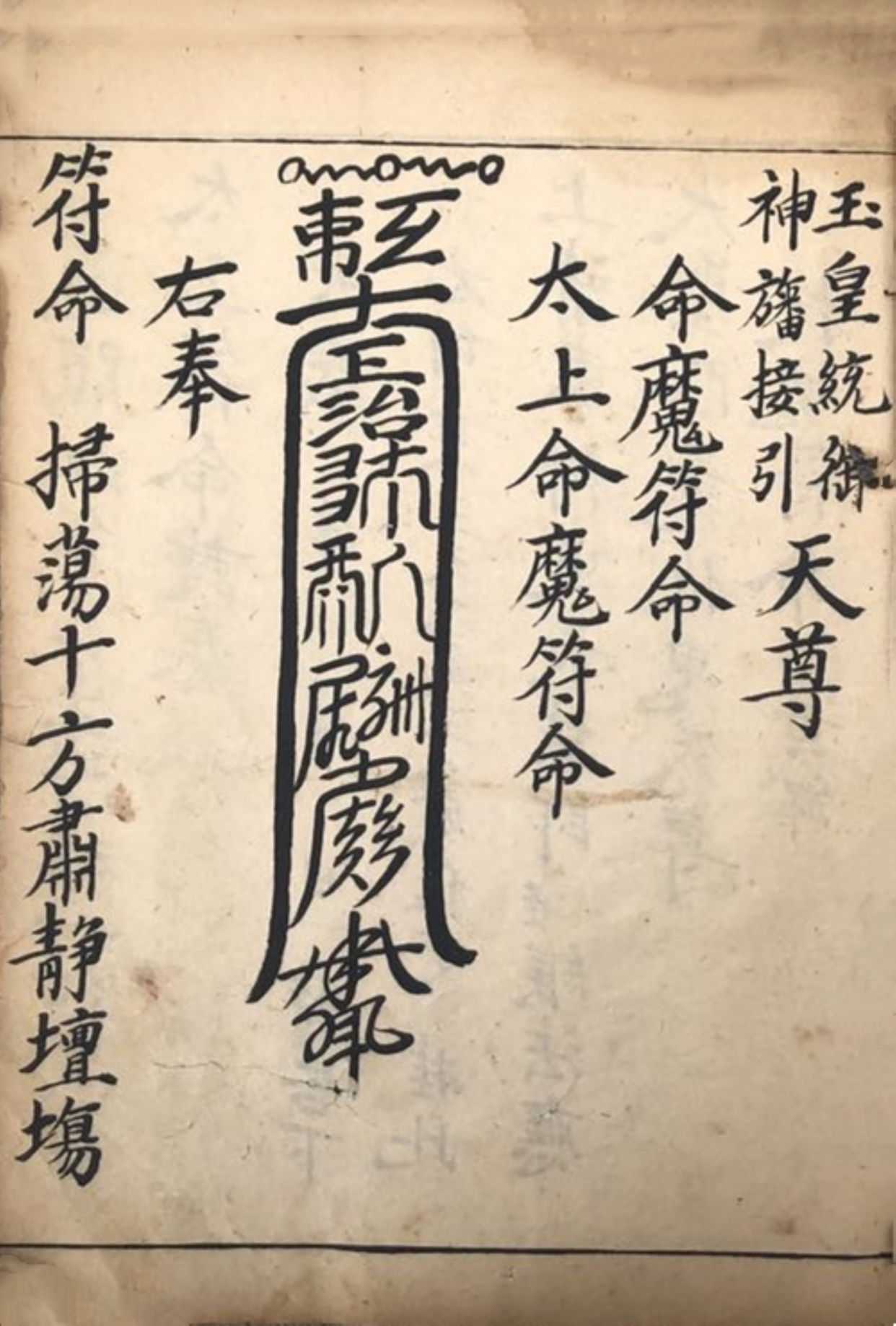 道门双修符命定制古书籍