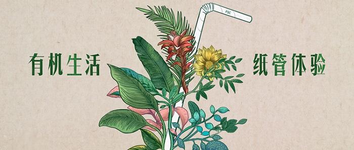 世界清洁地球日,金典宣布将推出环保纸吸管装