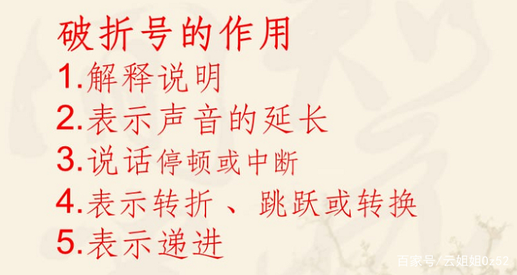 破折号的作用有哪些（破折号的作用有哪些）