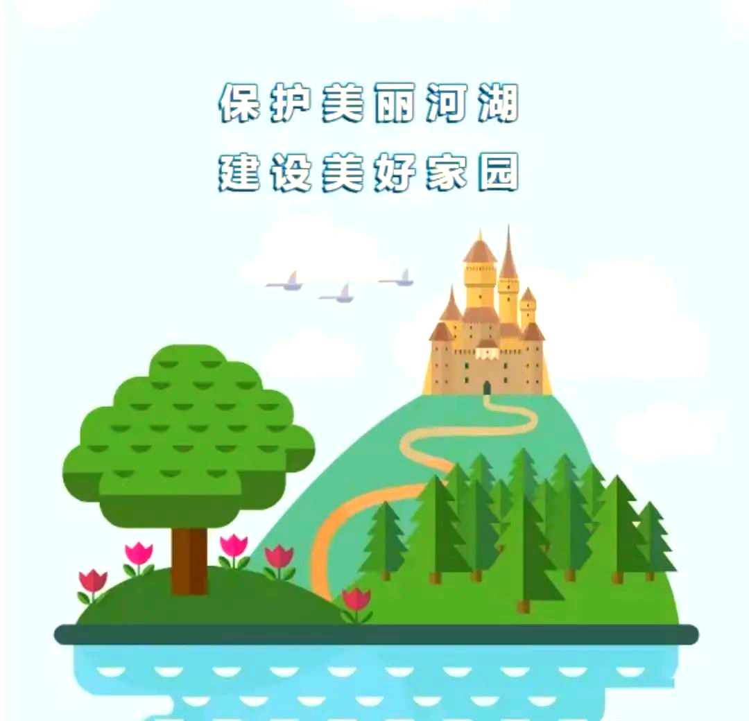 保护河湖,建设幸福家园的倡议书