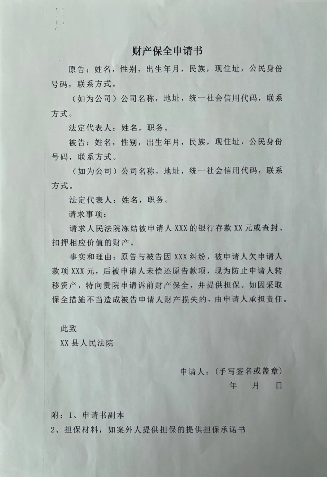 法官释法 | 财产保全告知书