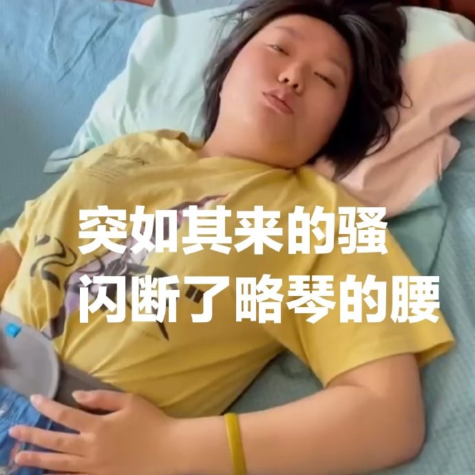 年后不想上班的我微信熊本熊恶搞表情包「金馆长表情包」