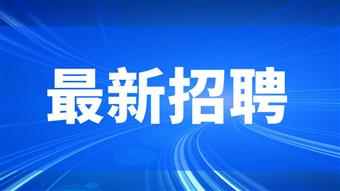 江永县2021年公开招聘事业单位工作人员啦