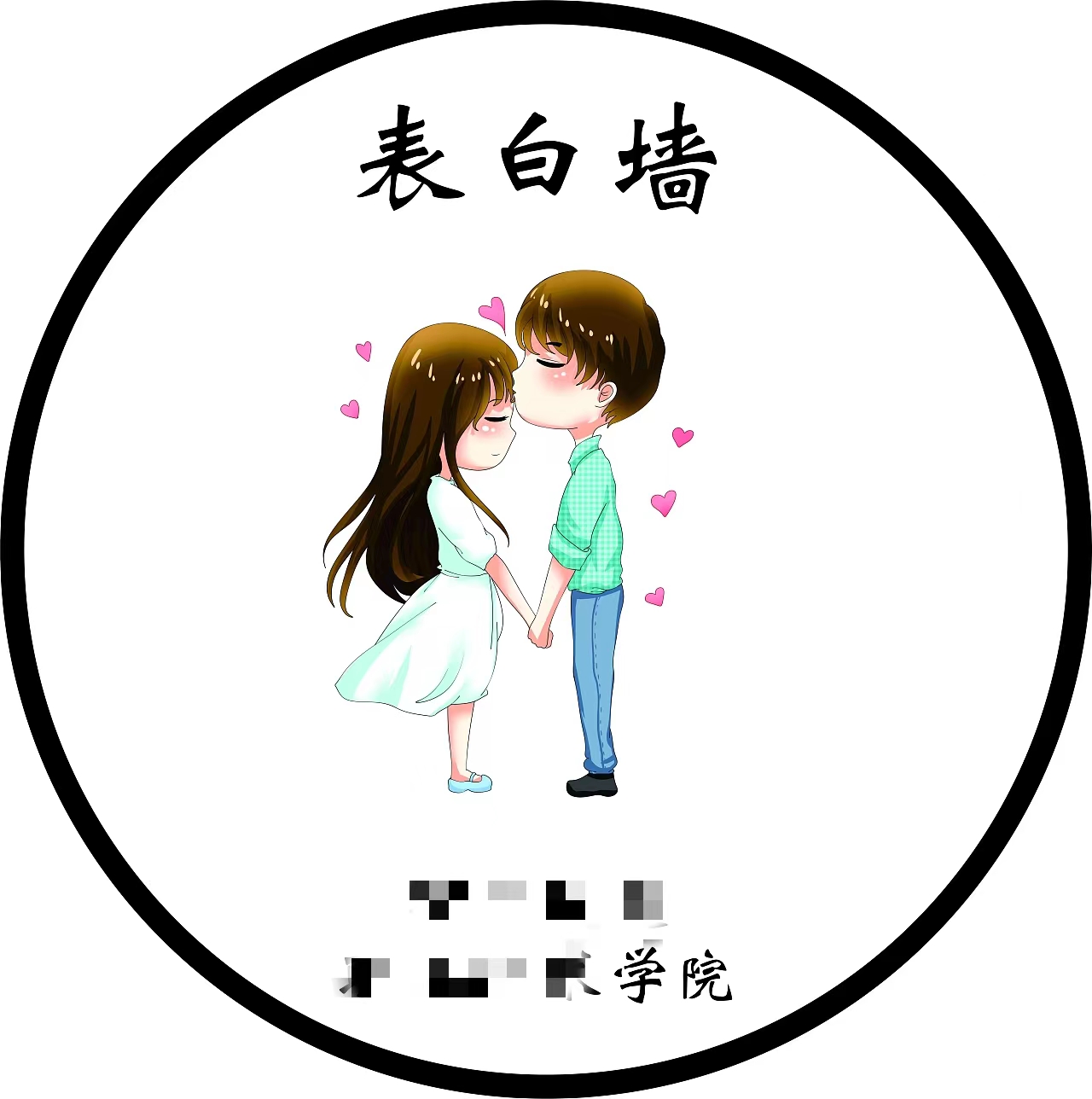 今日,快乐组局新功能表白墙上线啦!