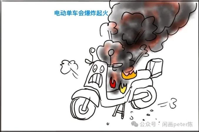 电动车着火漫画图片