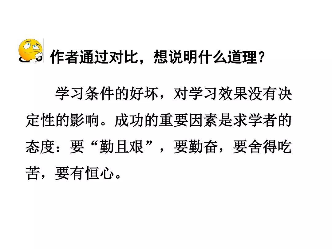 真没想到（送东阳马生序朗读）九下语文书人教版送东阳马生序注释 第45张