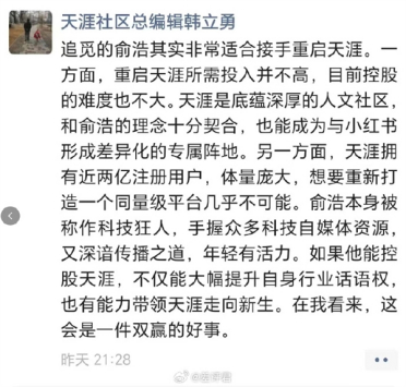 天涯社区回归：社区总编喊话追觅俞浩 你适合接手！