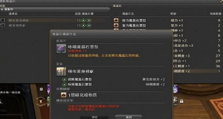 ff14魔晶石镶嵌图片