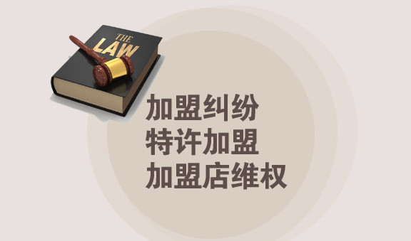 什么是商业特许经营加盟活动?