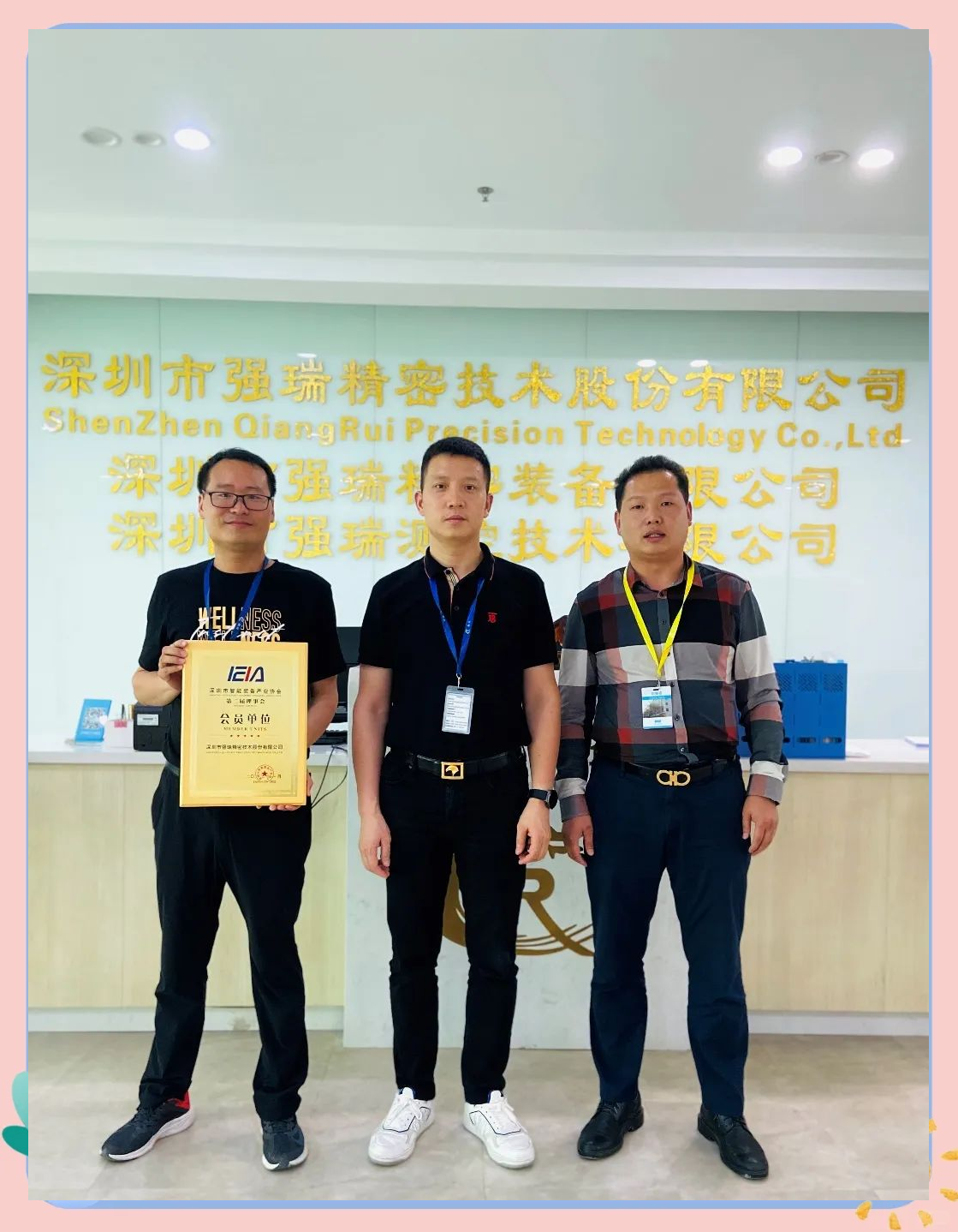 强瑞技术加入深圳智能装备协会,共探行业发展新机遇