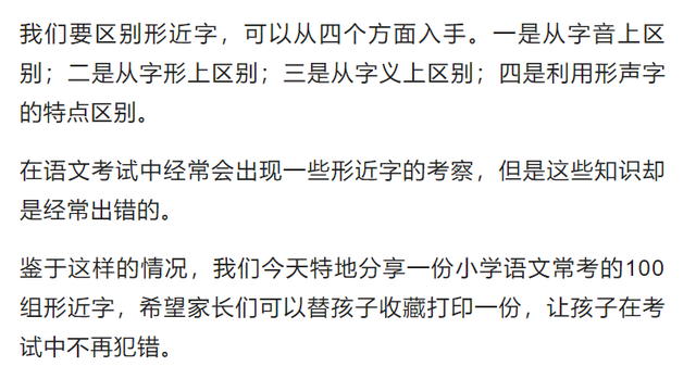 100组汉字"双胞胎",看你能分清多少