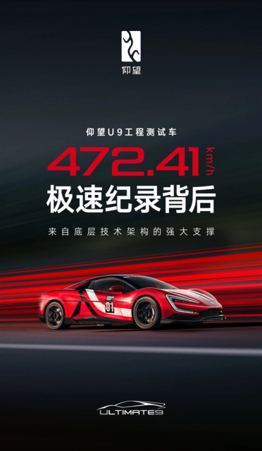 472.41km/h地表最快电车 揭秘仰望U9背后五大核心技术