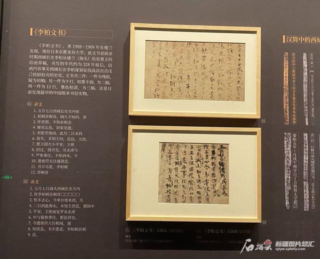 丝路瑰宝丨李柏文书:西域长史留存1700年的讨逆书信