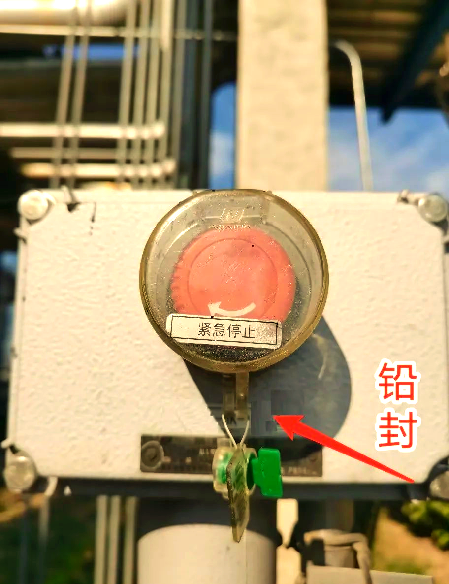 紧急停车按钮保护罩是否需要加锁或铅封?