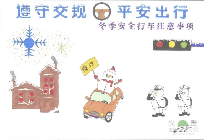 雪天安全行车这些你做到了吗?民警手绘漫画请一一对照