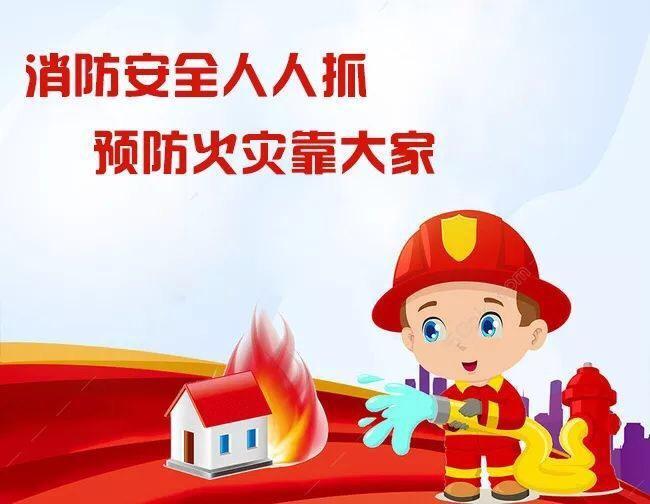 【消防宣传月 】普法课堂之消防法