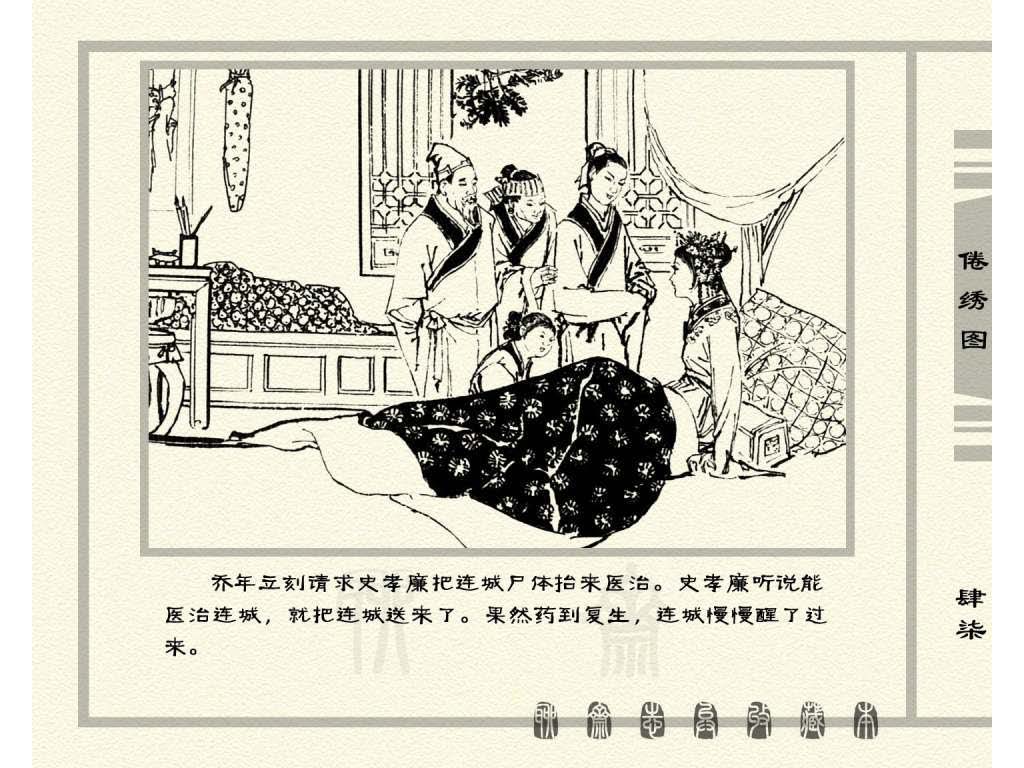 聊斋志异之连城《倦绣图》原文与小人书