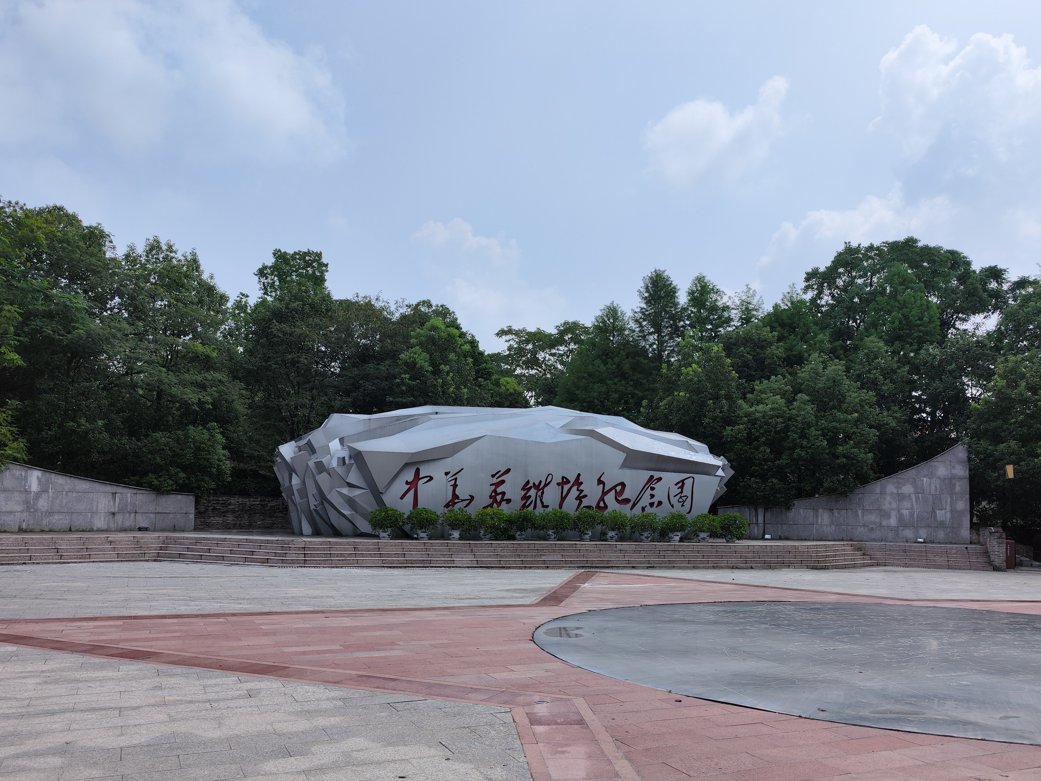 中华苏维埃纪念园,重温难忘的历史,让苏区精神永放光芒