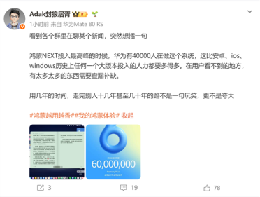 安卓/iOS/Windows统统靠边！博主称HarmonyOS NEXT最高峰华为投4万人打造