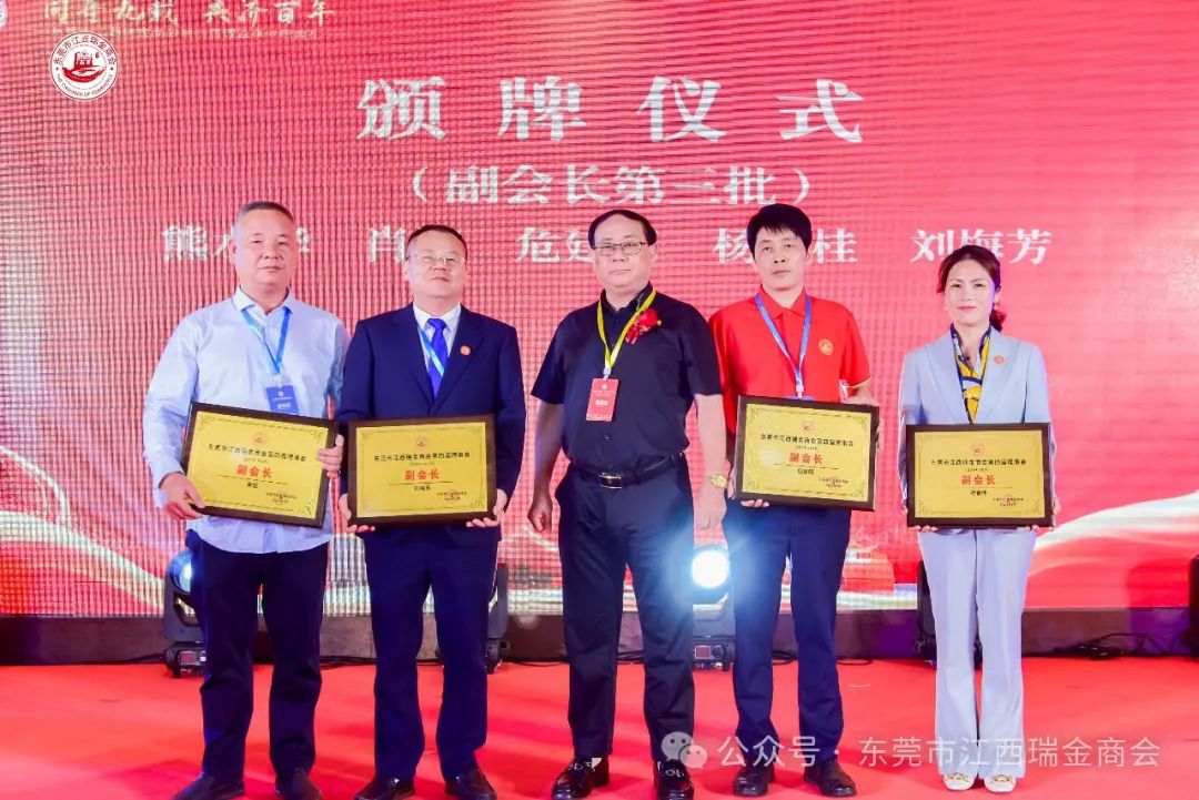 东莞市江西瑞金商会换届,他当选新一届会长