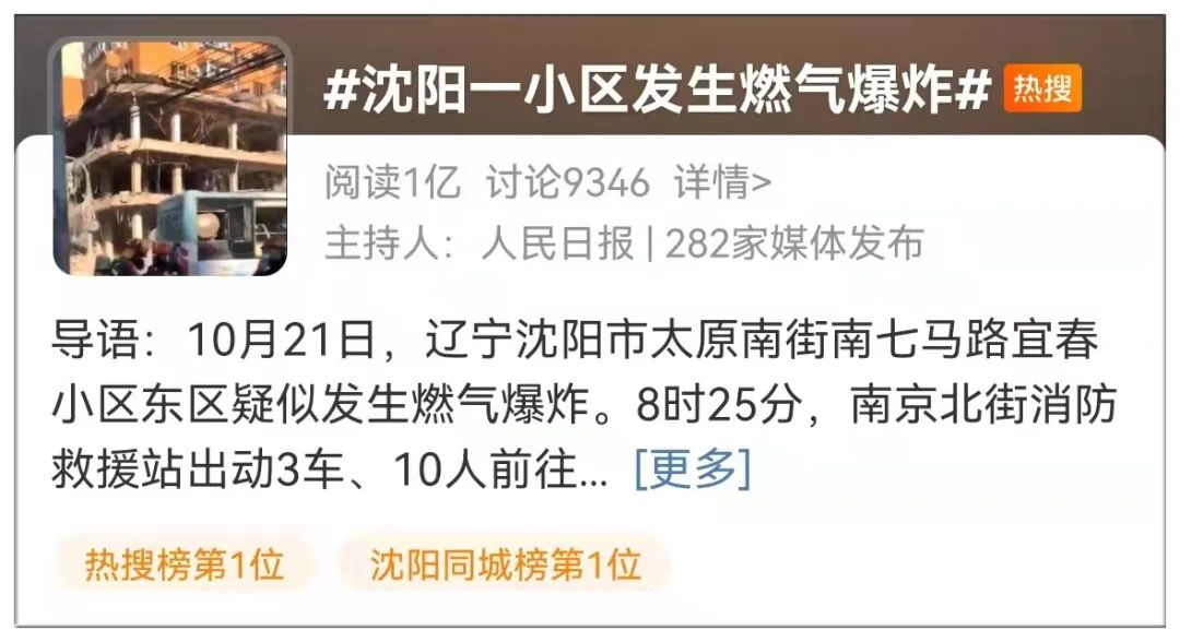 沈阳一饭店发生燃气爆炸,已致3死30余人伤!