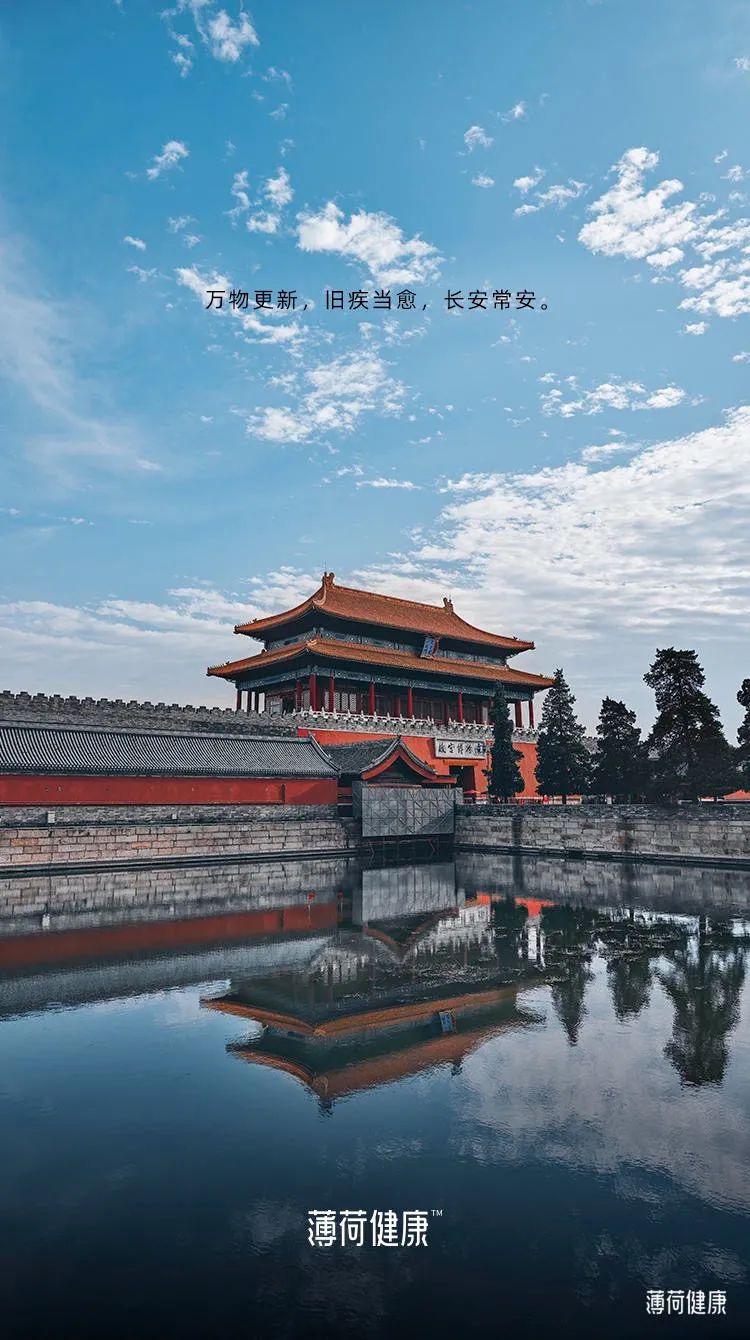 万物更新,旧疾当愈,长安常安