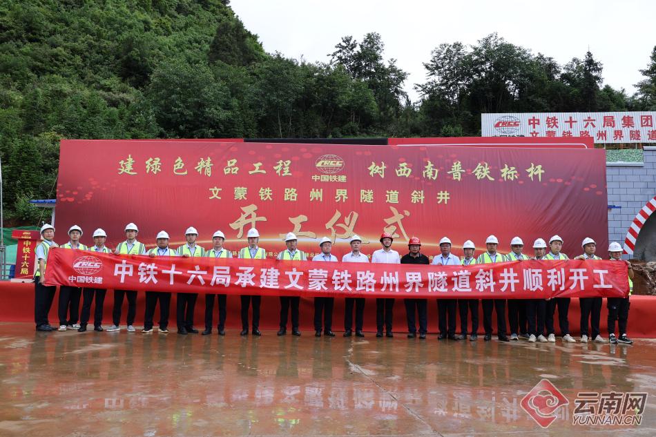 西南沿边铁路建设取得重要进展 文蒙铁路首个重点控制性工程开工建设