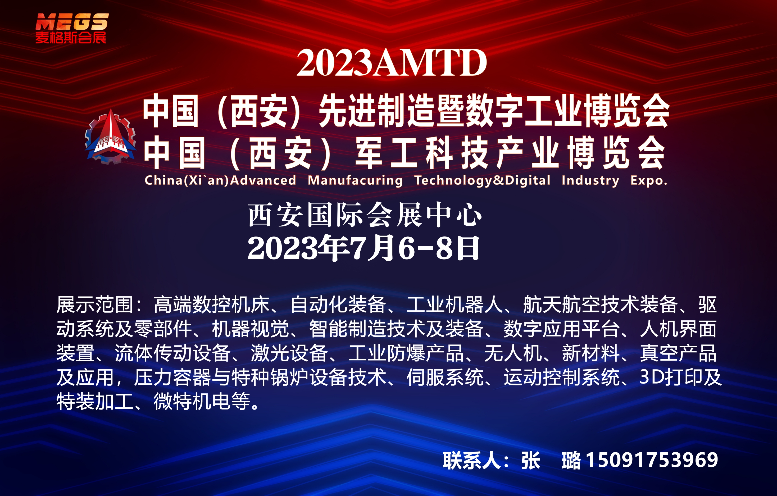 2023中国(西安)先进制造暨数字工业博览会将于7月6日-8日举办