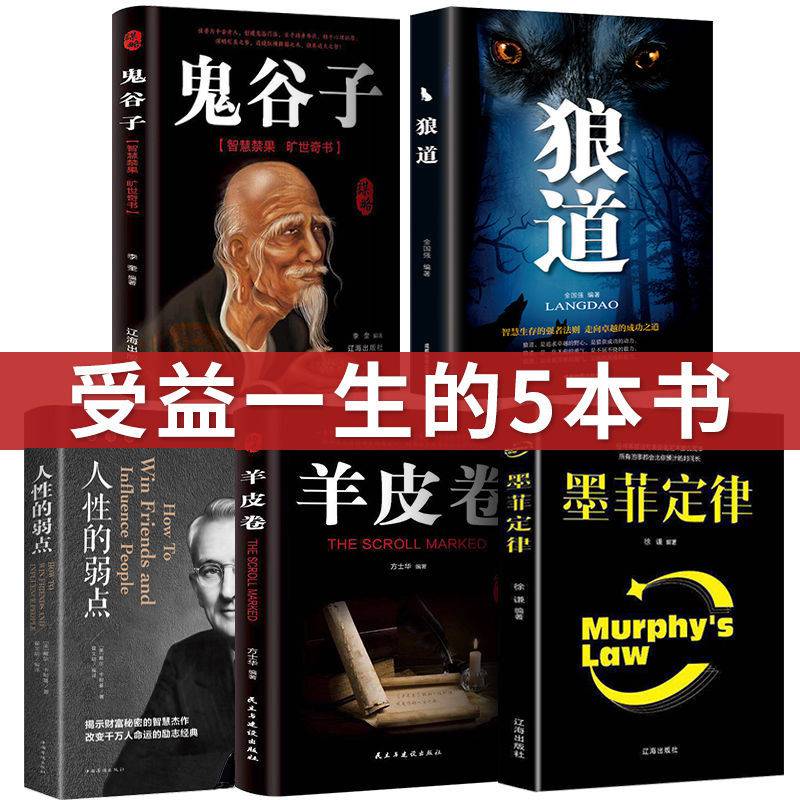 《狼道》启示:成功人士的狼性法则,智慧生存的必备利器