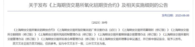 氧化铝期货今日上市!首日行情表现如何?