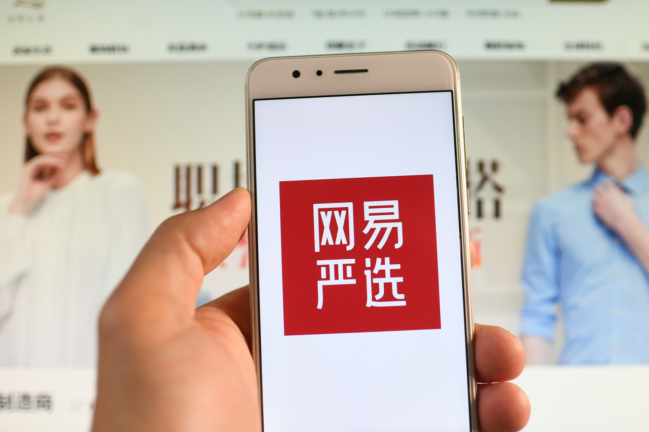 网易严选调整组织架构,成立主站业务中心