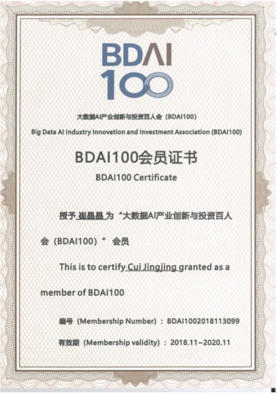 集奥聚合崔晶晶入选大数据ai产业创新与投资百人会(bdai100)