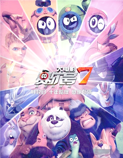 赛尔号赛尔号大电影一的介绍和剧情简介