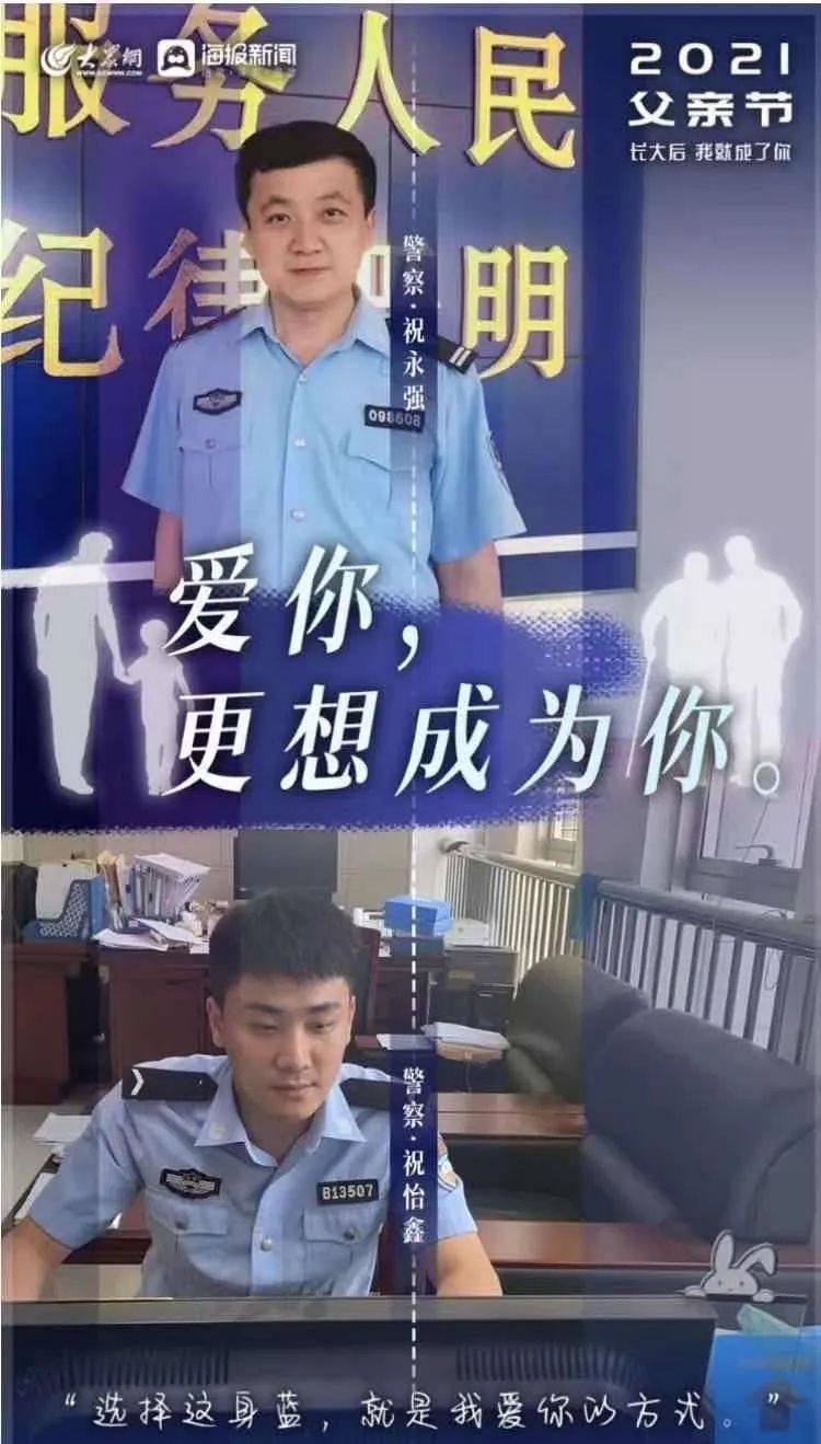 「父亲节」"炫父来袭"——致敬我"乘风破浪"的警察爸爸!