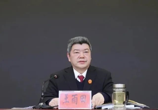 党组书记,院长王雨田出席会议并讲话.