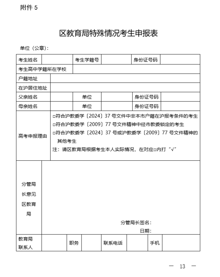 2025年上海普通高校考試招生報名條件_上海招生考試網_非上海戶籍在上海報考普通高校條件