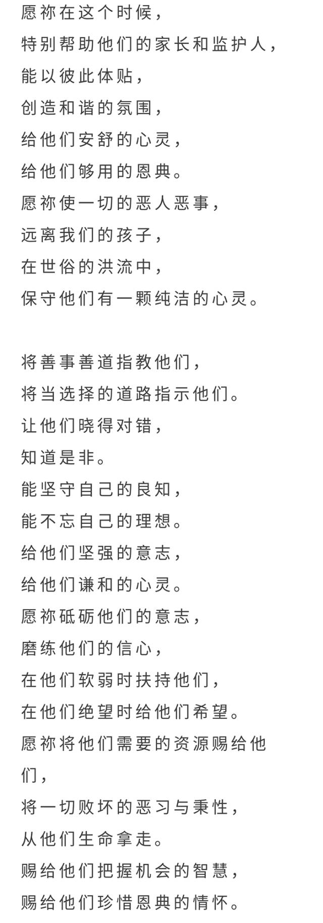 送您一篇祷告词!