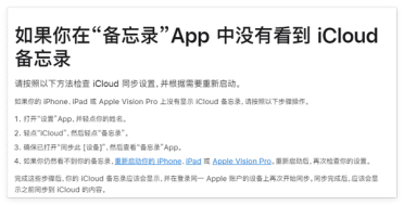 iPhone备忘录消失用户崩溃！苹果确认问题：给出四步救急方案