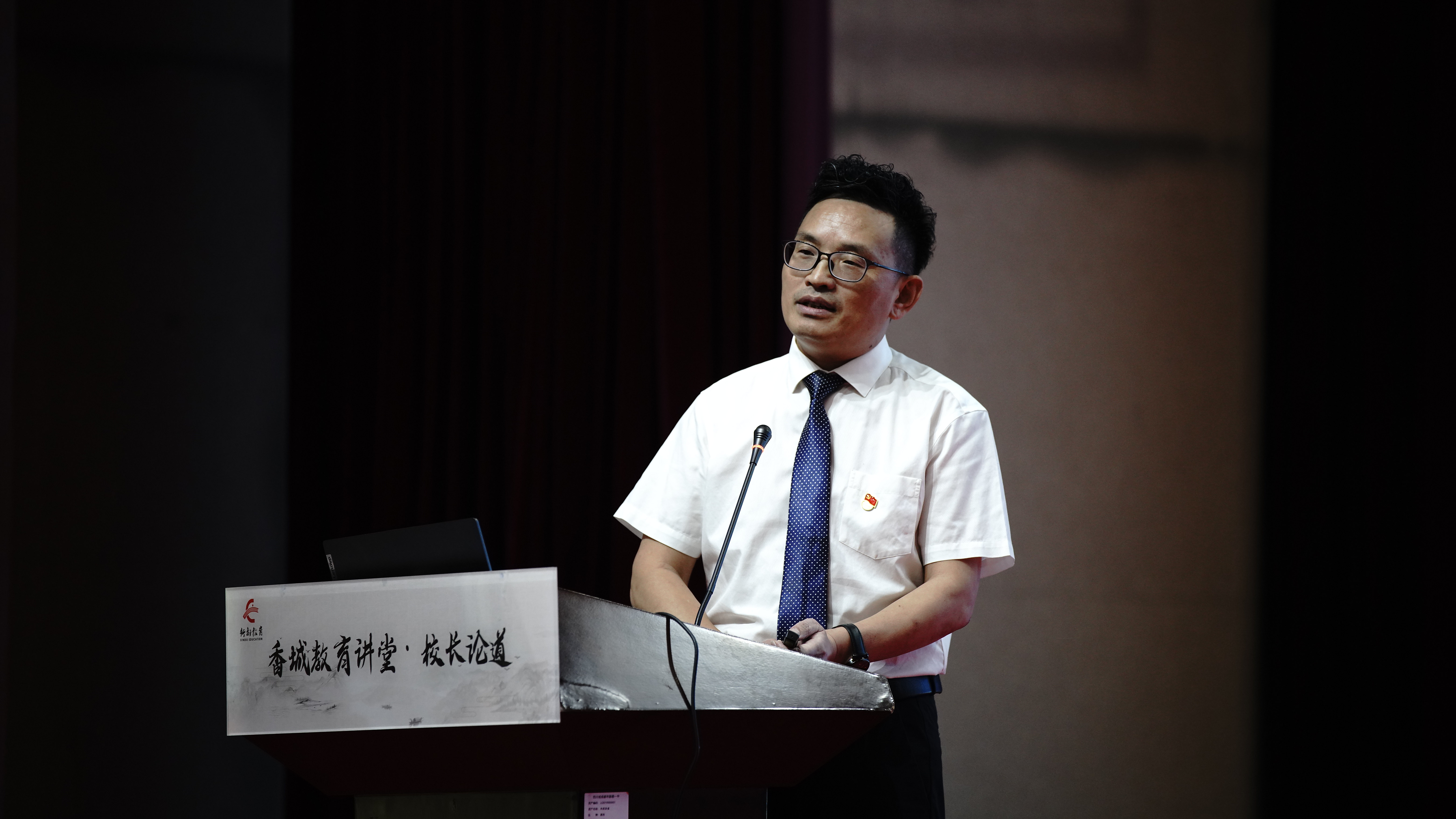 直击新都区香城教育讲堂·校长论道(第六期)新都区天元小学党总支部