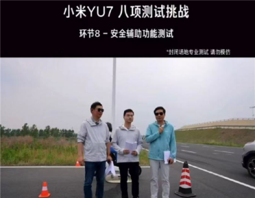 雷军再强调辅助驾驶是辅助作用 驾驶员要把控最终决策权：小米泊车口碑是非常好的