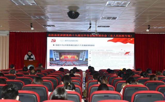 巴马县:县人民医院开展党的十九届五中全会精神宣讲报告会