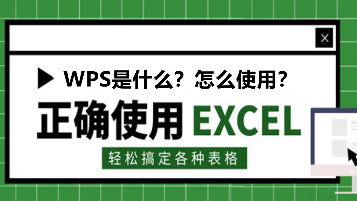 wps是什么意思?连这都不知道,难怪同事都叫你小白