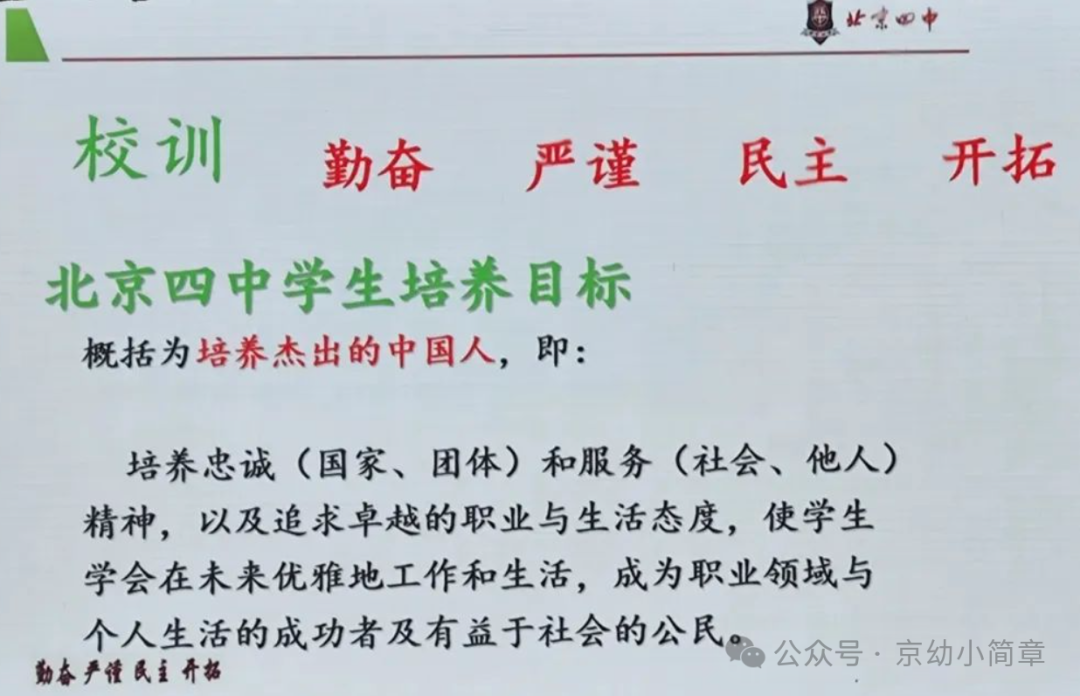 北京四中开放日:透露很多信息
