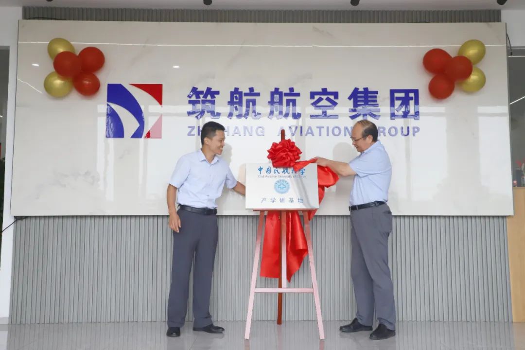 中国民航大学空中交通管理学院与广州筑航航空技术有限公司建立科研