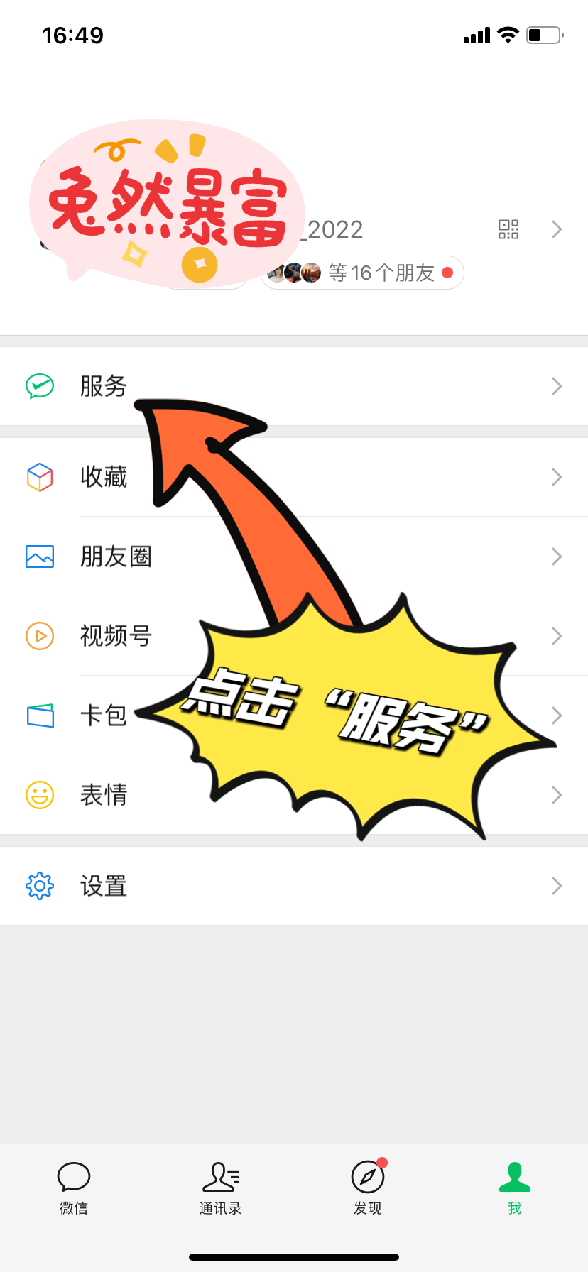 微信怎么激活孩子的医保卡